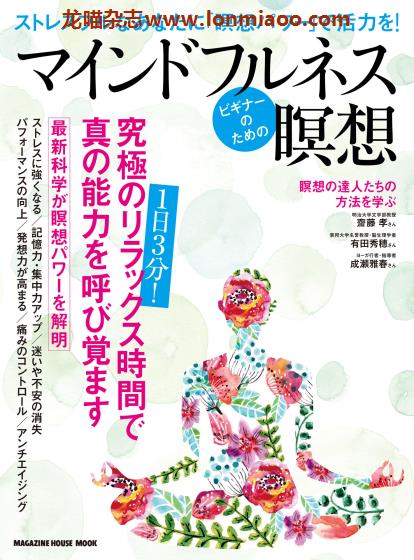 [日本版]Magazine House Mook マインドフルネス瞑想 初学冥想PDF电子书